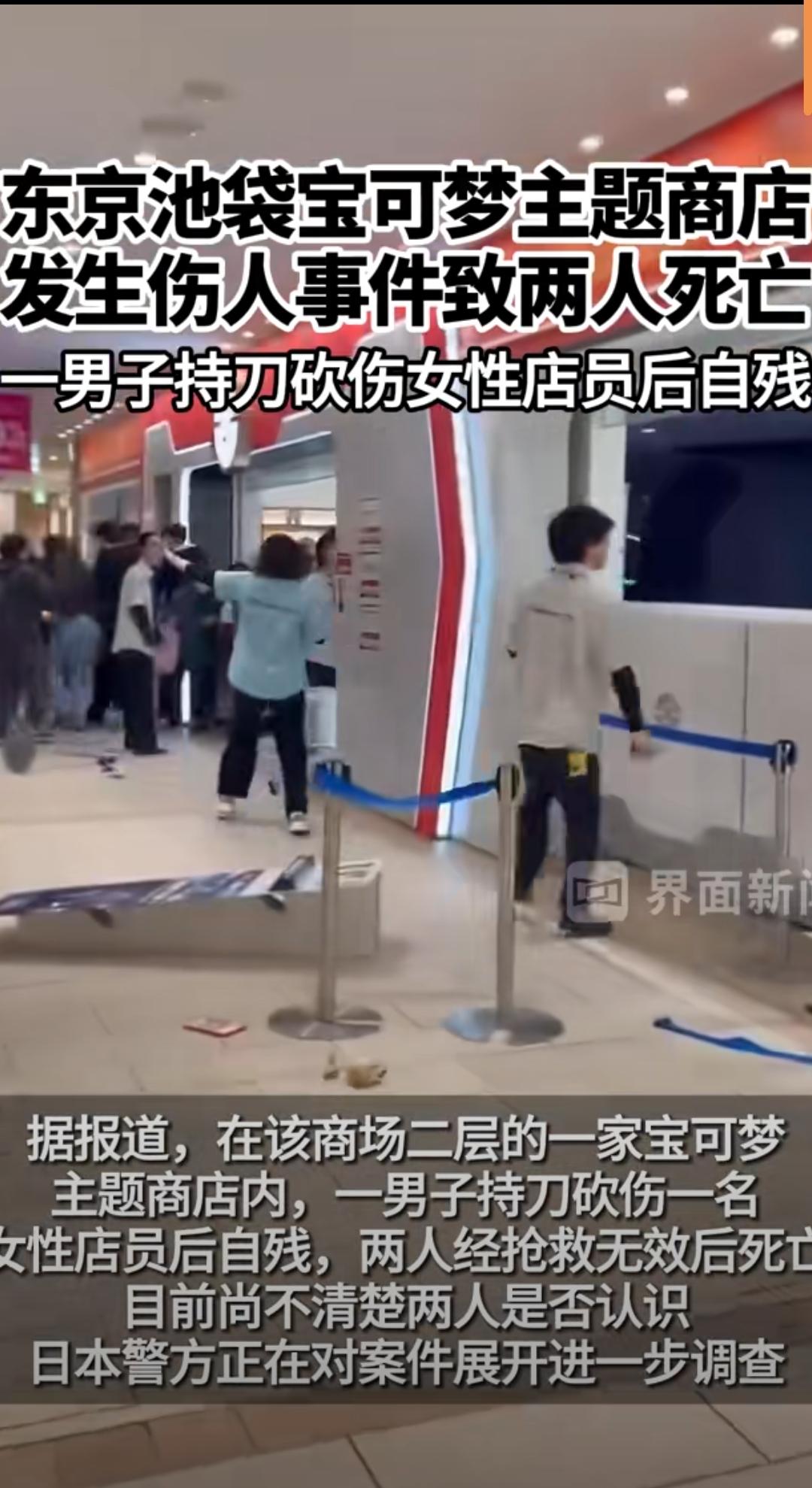 3月26日，日本东京池袋商场内发生持刀伤人事件，导致两人死亡。

随着日本经济不