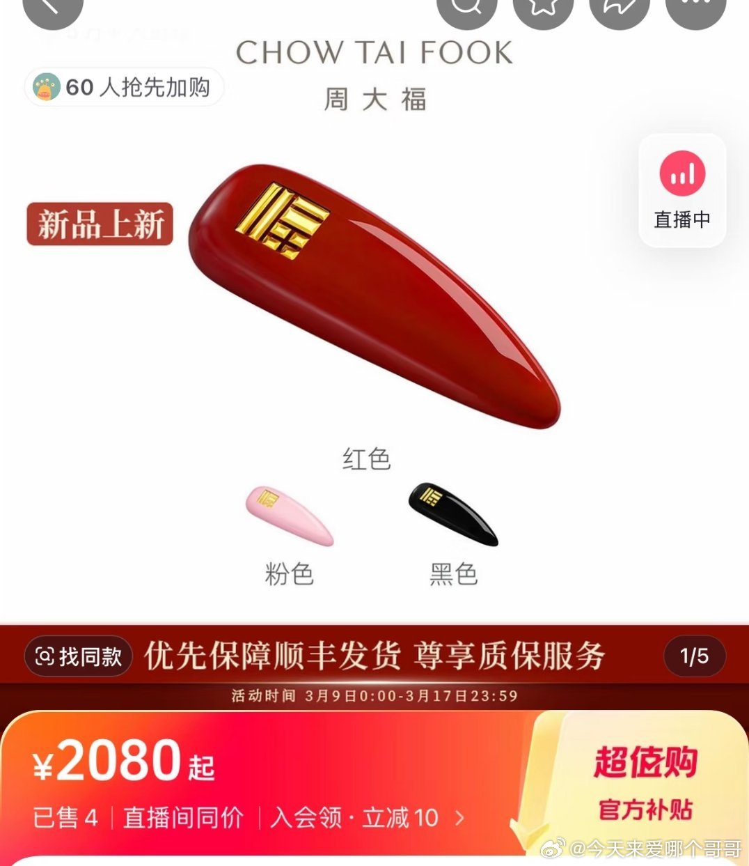 周大福爆改miumiu，黄金发卡来了 