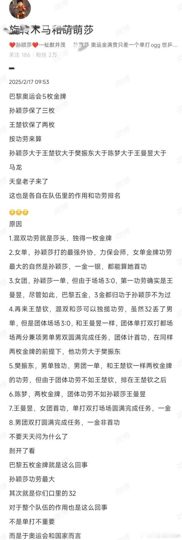 巴黎奥运会5枚金牌孙颖莎保了三枚王楚钦保了两枚按功劳来算孙颖莎大于王楚钦大于樊振