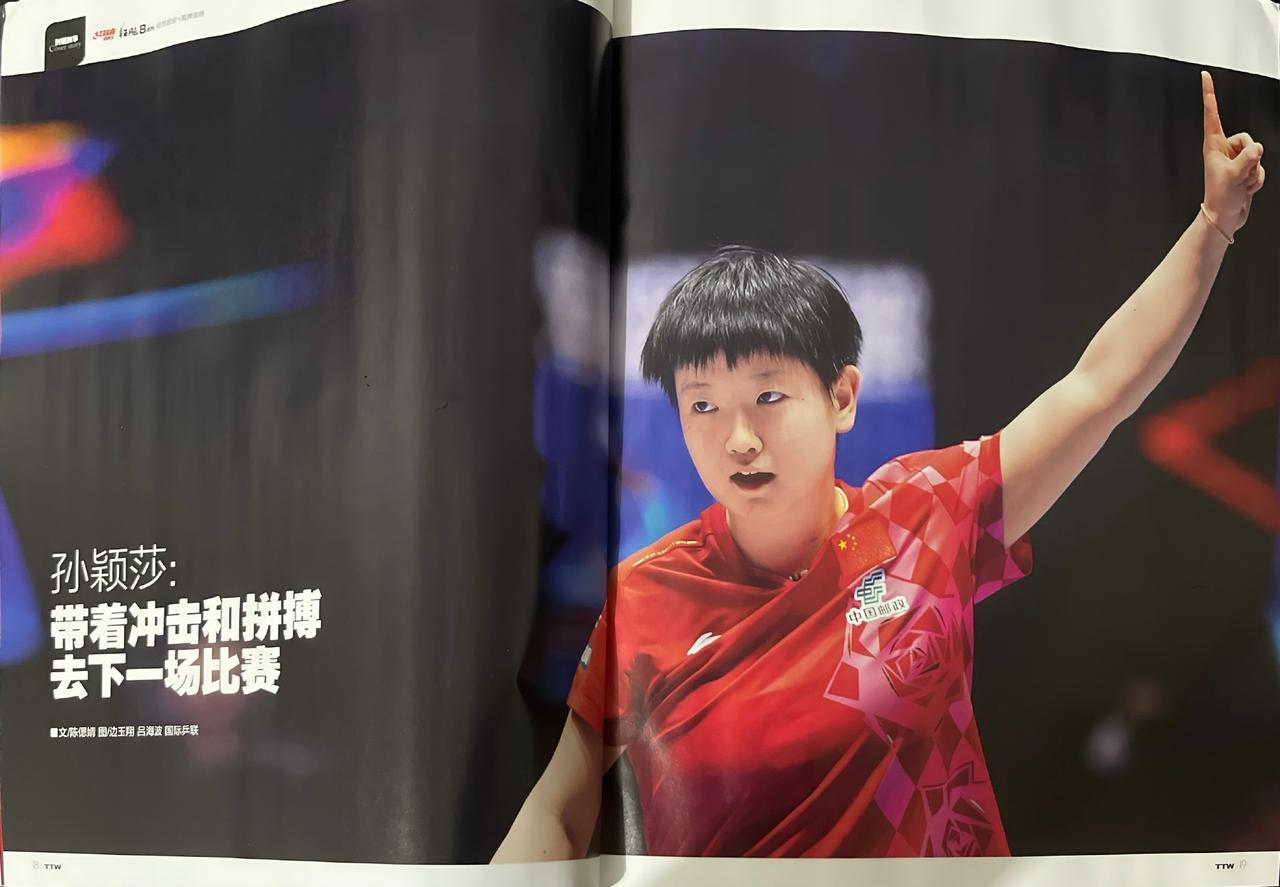 《乒乓世界》七月刊专访孙颖莎，读完心里满是动容。

历经世界杯三连冠、伦敦世乒赛