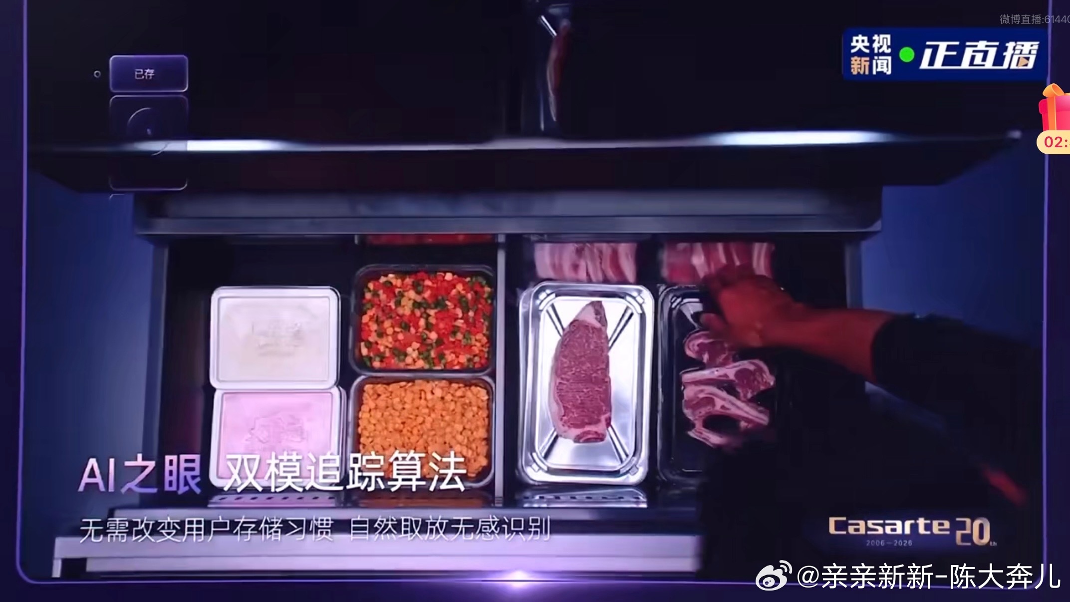刚看完朱珠直播，她看着现场刚用卡萨帝冰箱解冻出来的松茸愣了两秒，说居然还是这么新