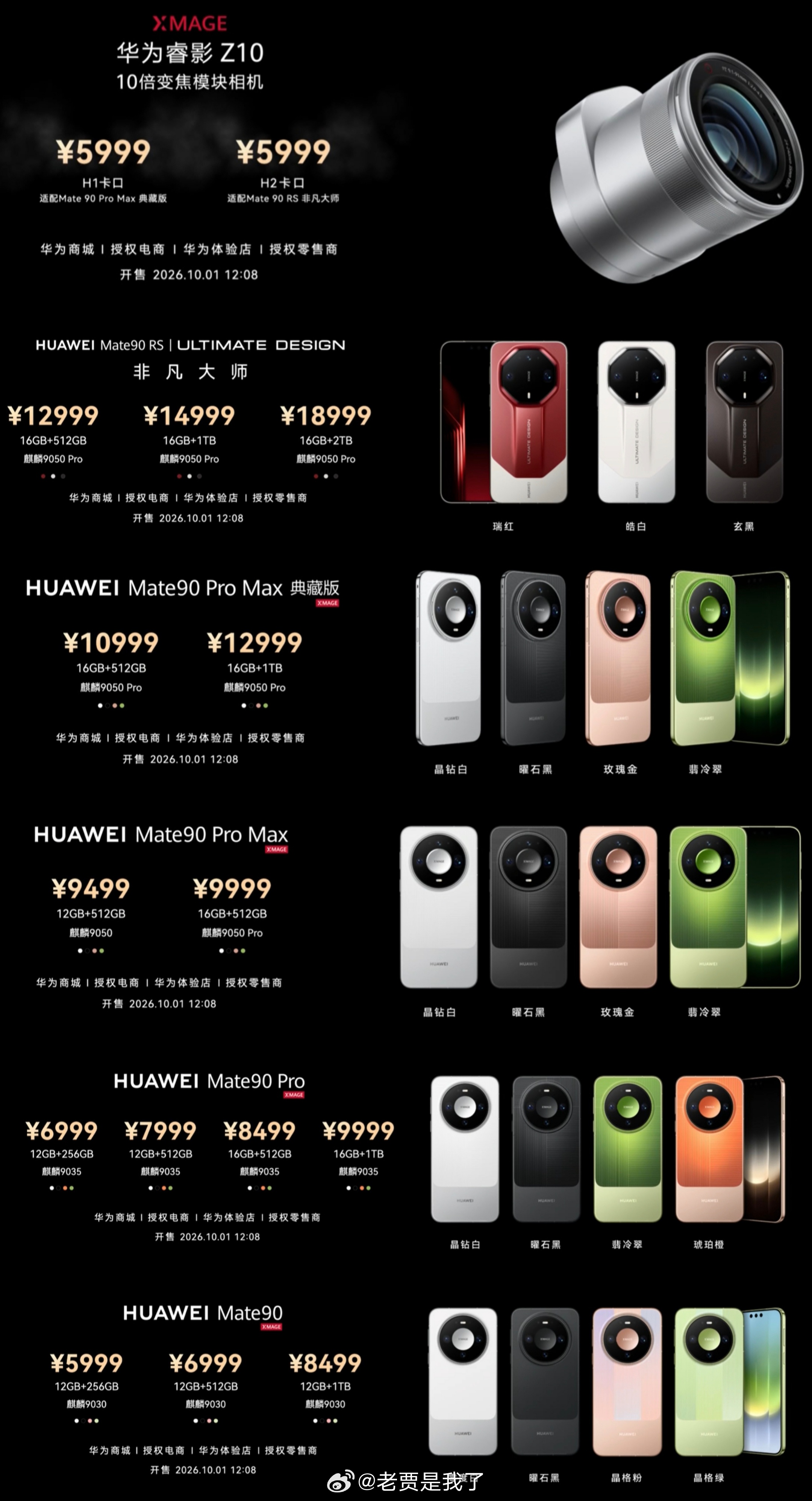 华为Mate90价格一图看懂今天华为Mate 90系列产品价格  ​​​
