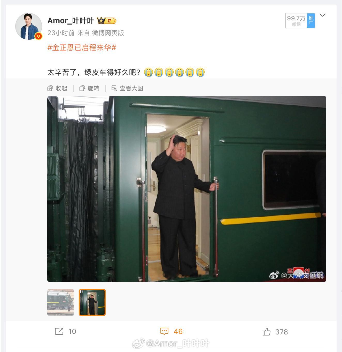 金正恩专列抵达北京 专列行程经丹东、沈阳等地，全程耗时超20小时，终于来了！[嘻