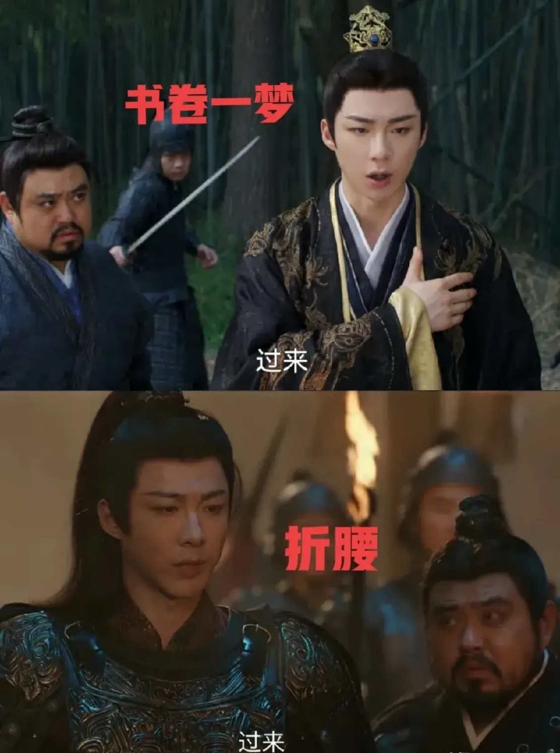 看完了《折腰》，再看《书卷一梦》，我是真的看不下去了，不是剧本不好，不是演员演技