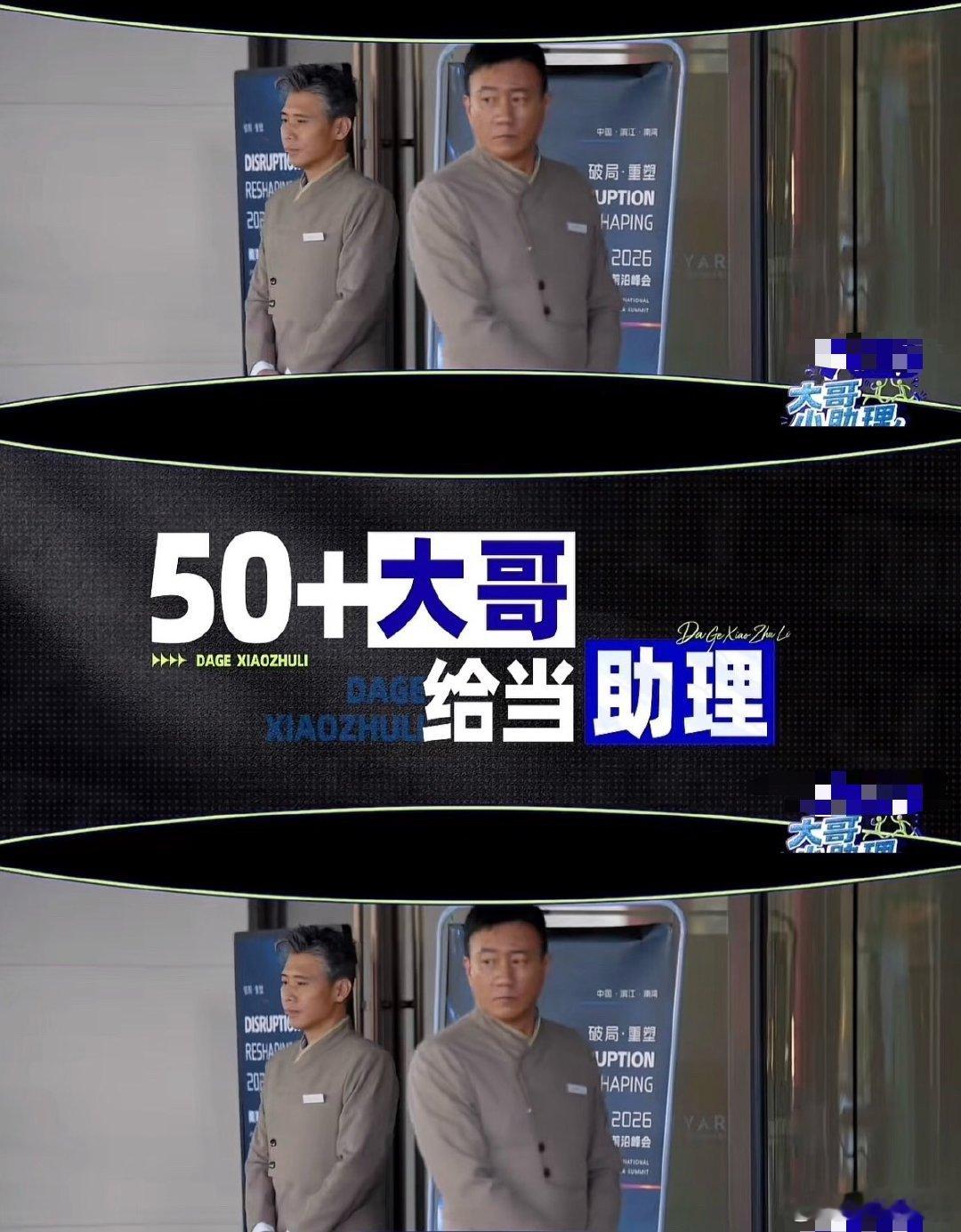 李乃文胡军给向佐当助理我还是觉得节目组太会玩了到底是谁想的主意让李乃文胡军给人当
