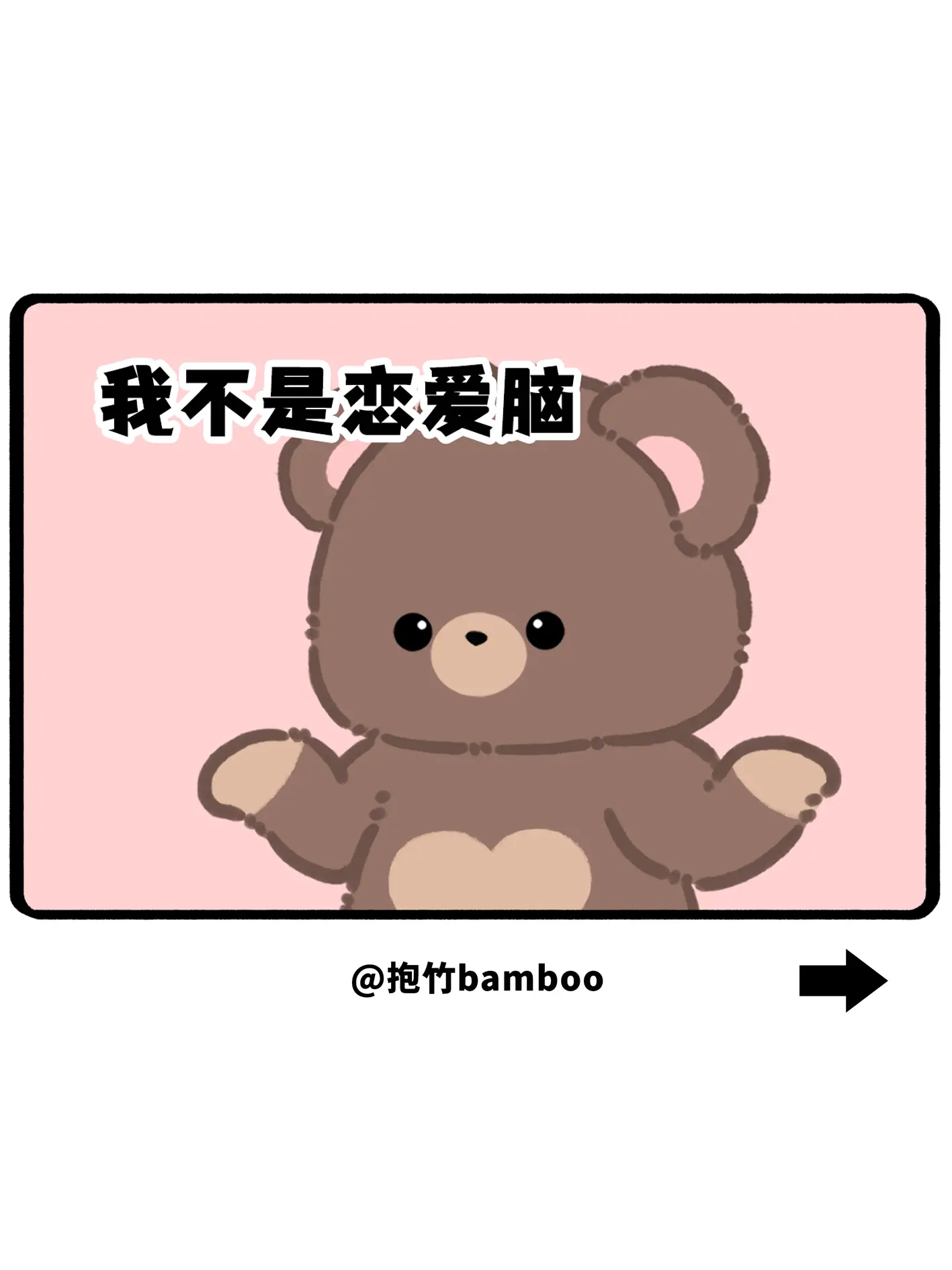 我不是恋爱脑