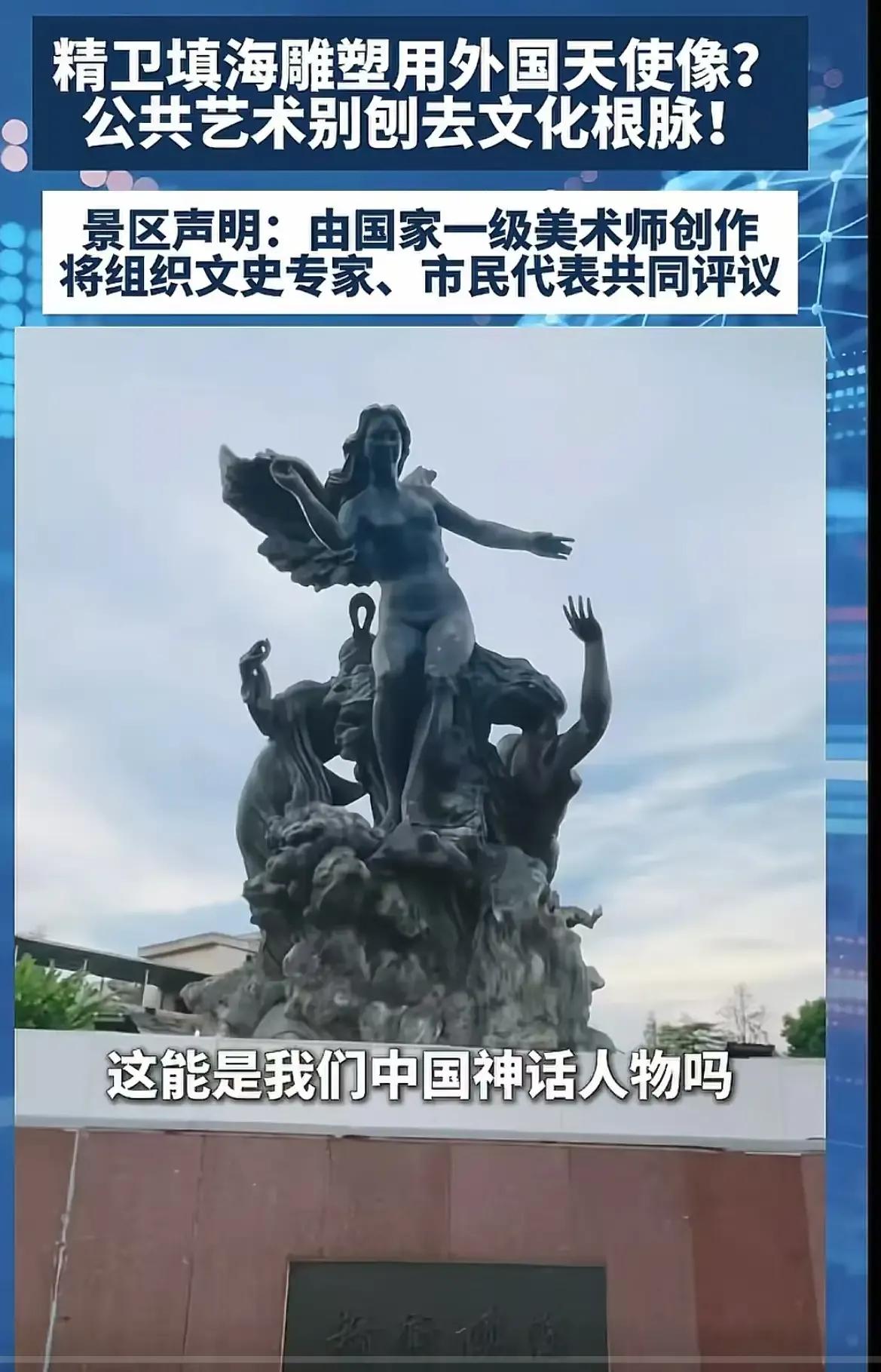 你敢信？江西吉安一座“精卫填海”雕塑，竟然长着西方天使的翅膀、赤身裸体——这真是