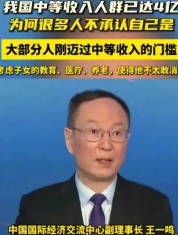 专家王一鸣直言月入3000元就算令人羡慕的中等收入，犀利主持白岩松当场发出灵魂拷