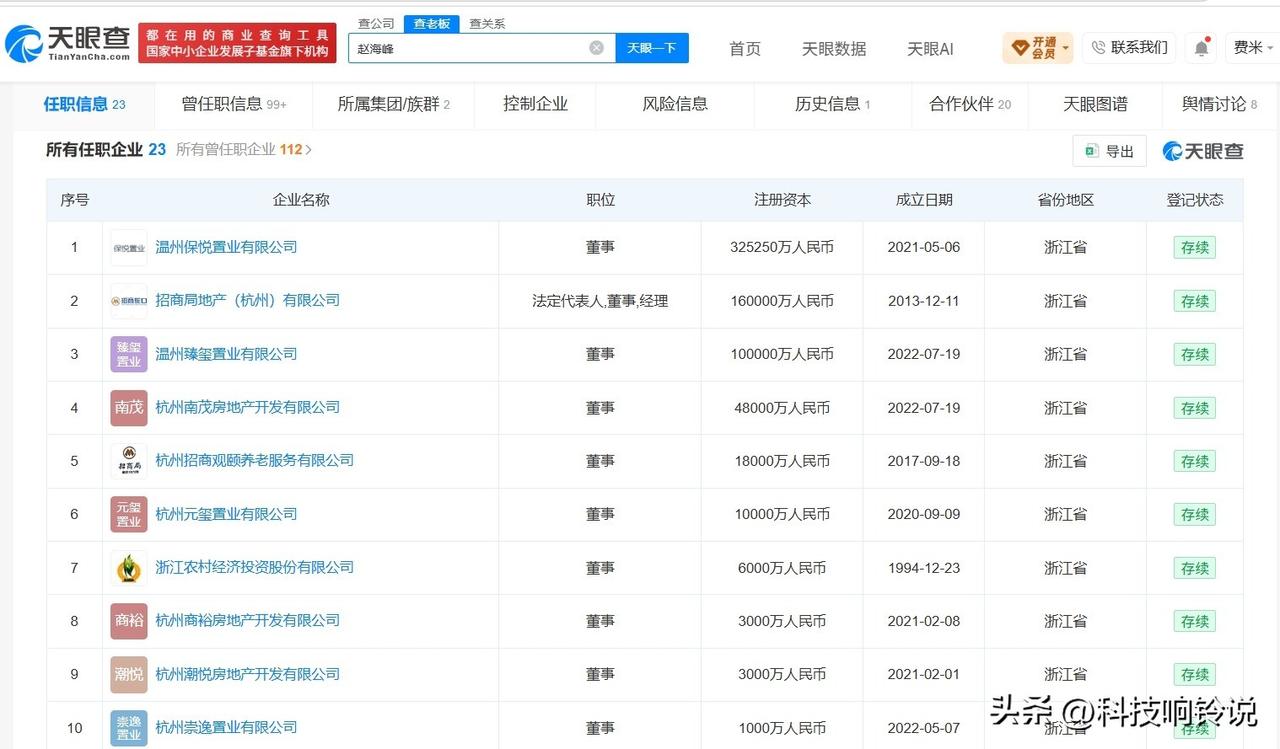 【杭州酒局高管关联多家招商蛇口公司 杭州酒局涉事高管关联超20家企业】杭州涉事高