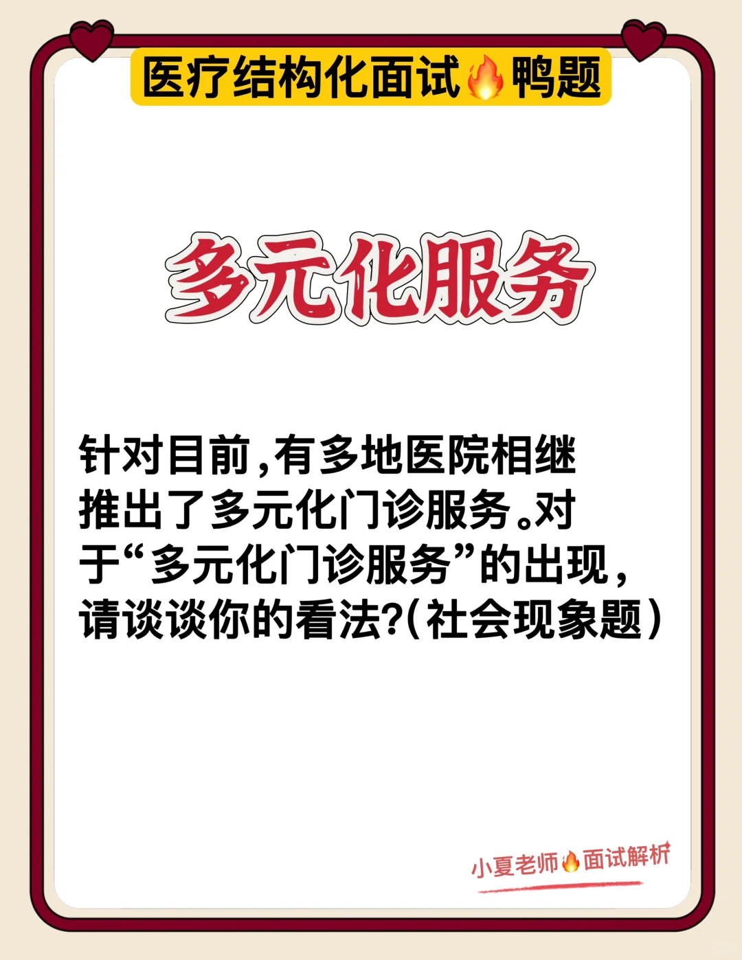 面试热点🔥多元化门诊服务