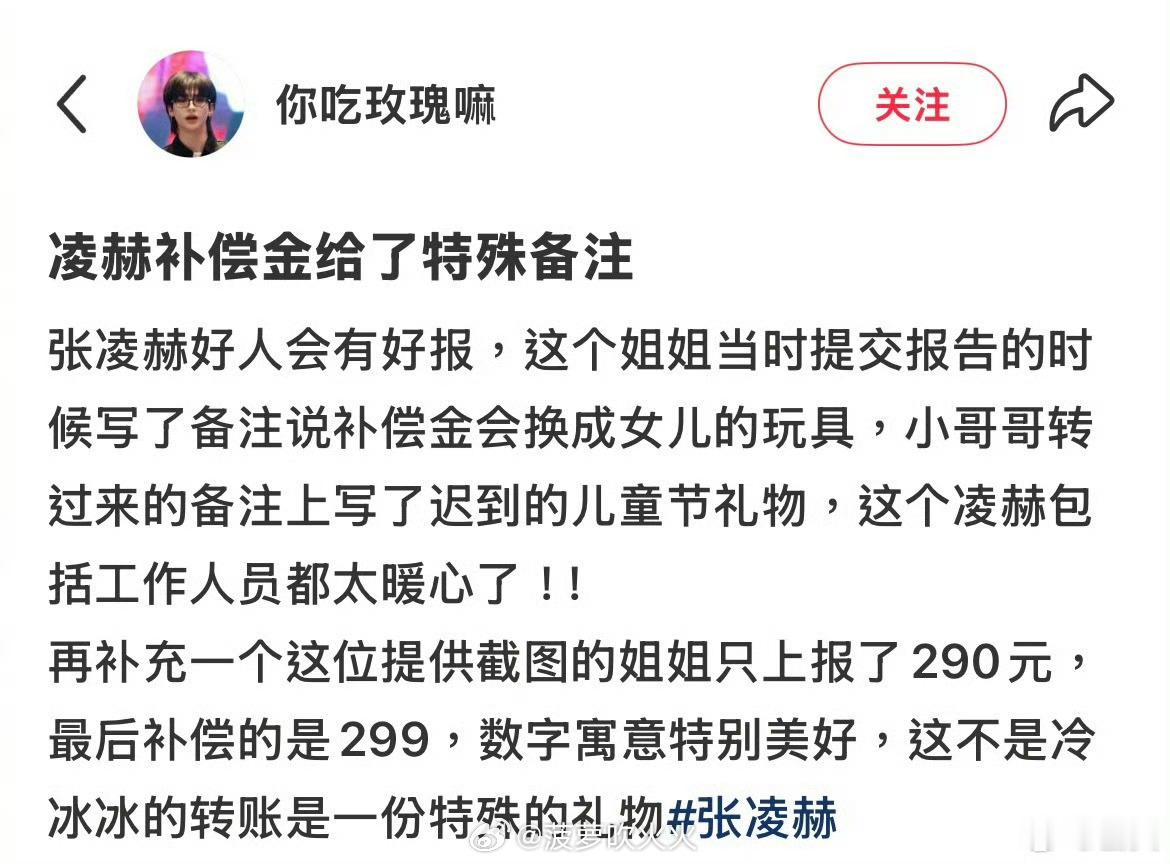 张凌赫补偿金特殊备注张凌赫培养“死士”这块是真的有点说法因为粉丝备注了说会换成女