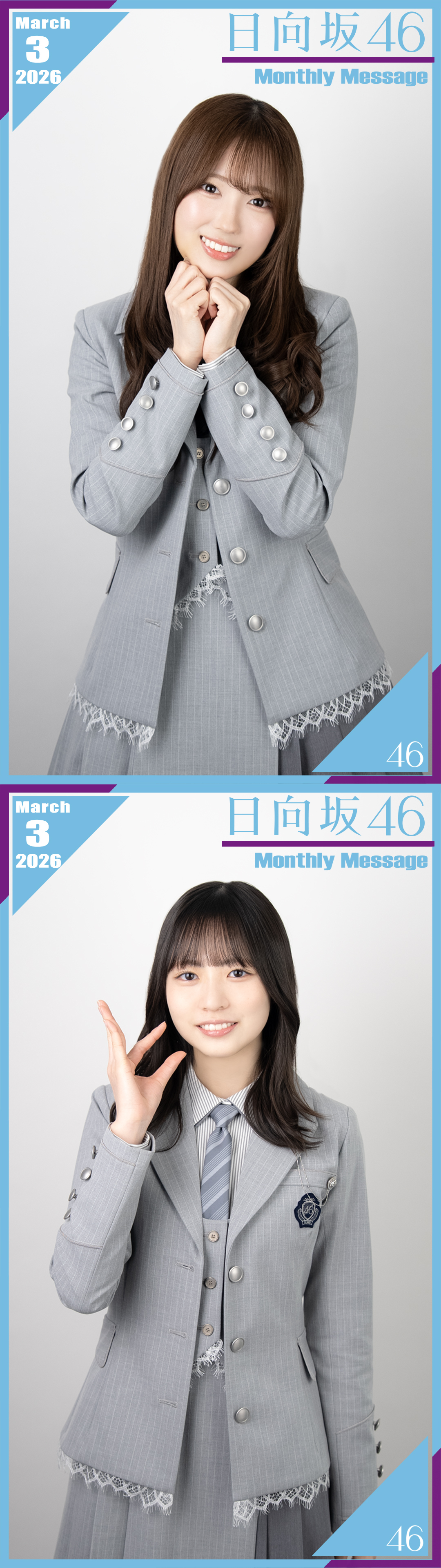 「この春はじめてみたいこと＆新生活を迎えるおひさまに一言」　　日向坂46 ☀️　