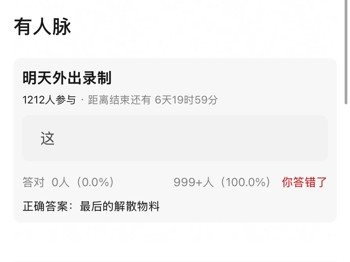 OK我信了 我接了🤲🏻 ​​​
