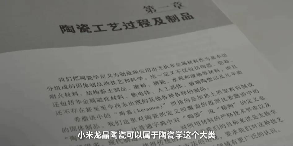 小米“龙晶陶瓷”基于实验结果的最终结论出来了:属于微晶玻璃，但可以归属为广义上的