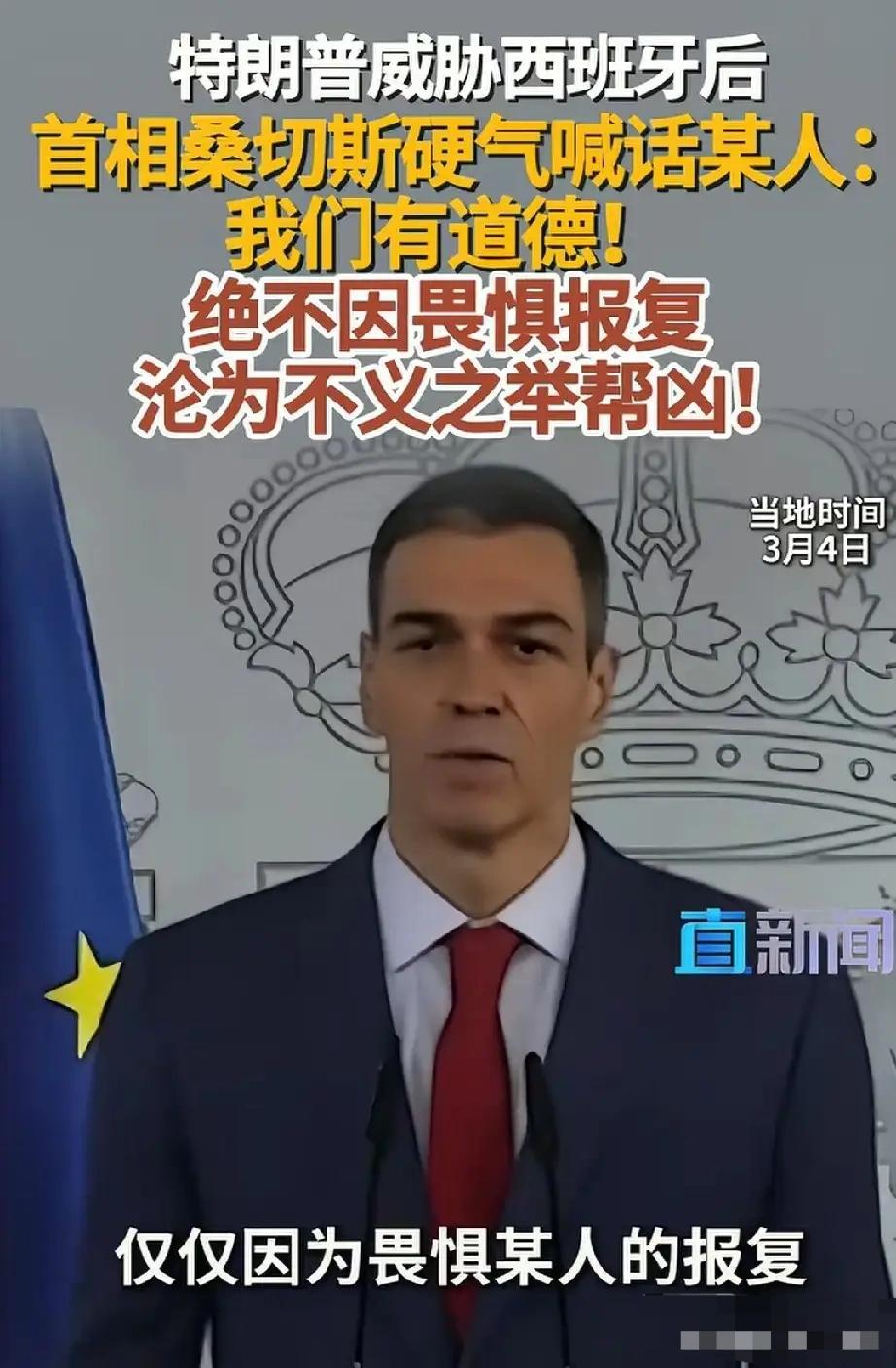 当前局势下的西班牙才是人间清醒，在欧盟国家里很难得。