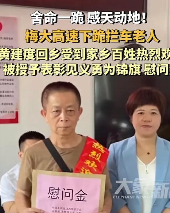 真英雄！梅大高速事发，英雄老人下跪拦车救人，壮举感动全网，回乡后被授予锦旗、获颁