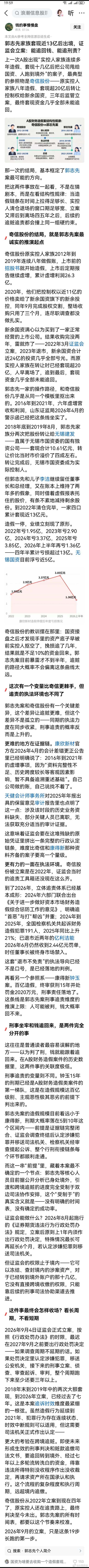 郭志先家族套现近13亿后出境，证监会立案：能追回钱、能追刑责？ ​​​