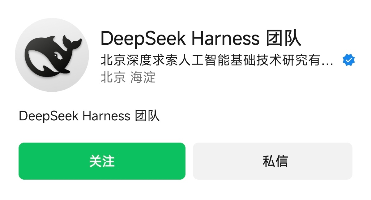 DeepSeek Harness已经开了账号，DeepSeek看起来已经黑化了