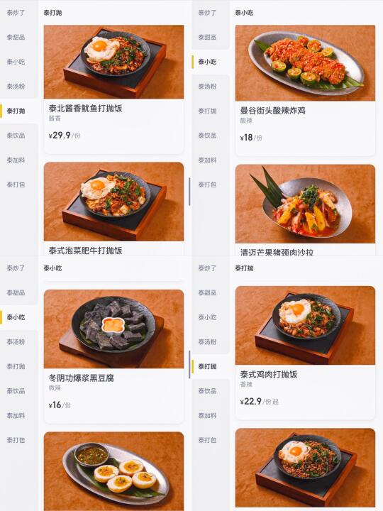 青岛新店！一人食漂亮饭 泰上头！