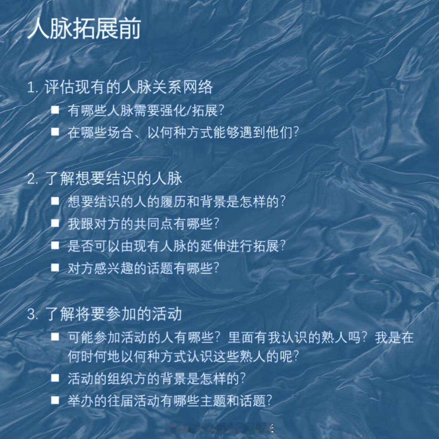 人脉拓展的8大技巧 