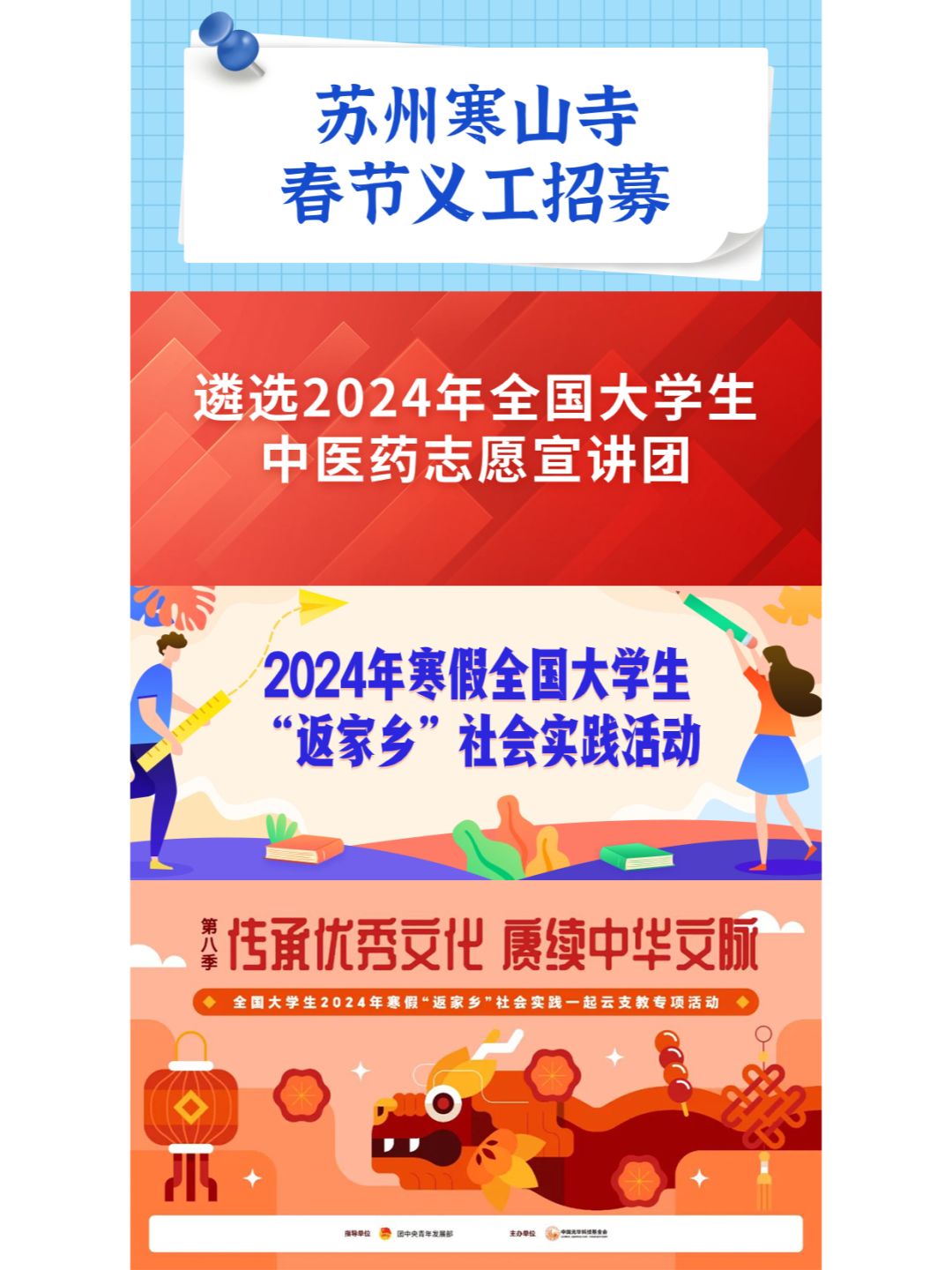 原来大学寒假有那么多志愿能参加😭