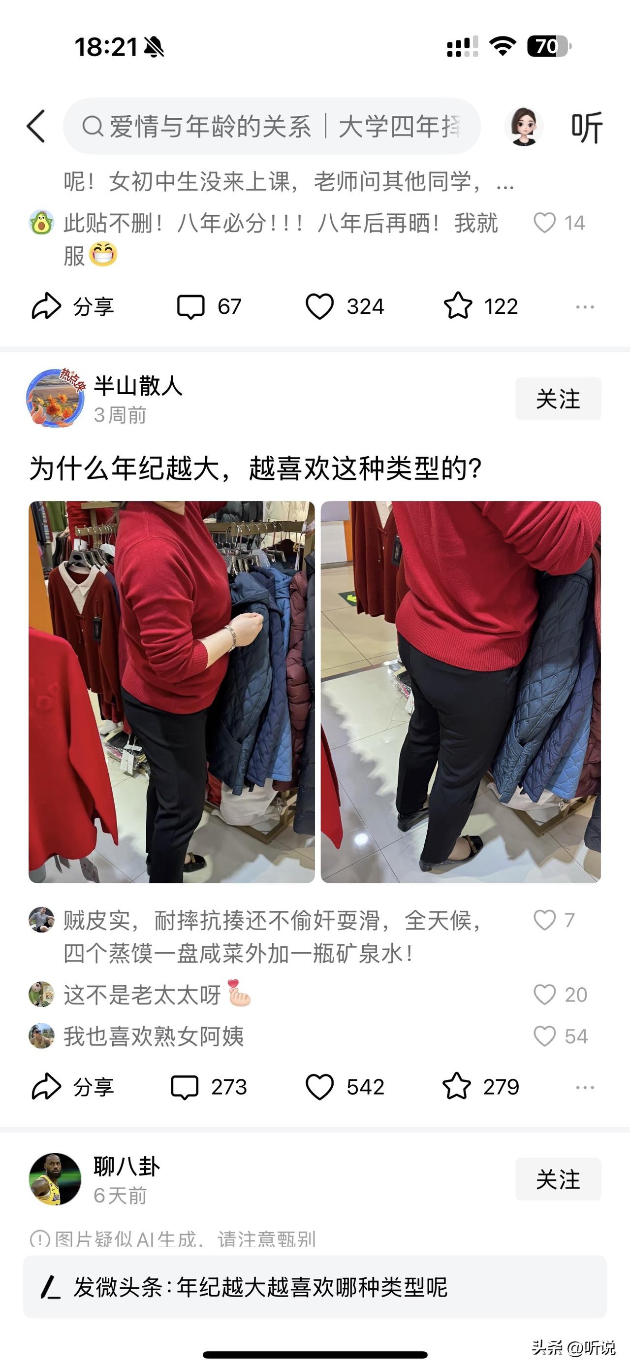 真的有人喜欢成熟度这么高的吗？