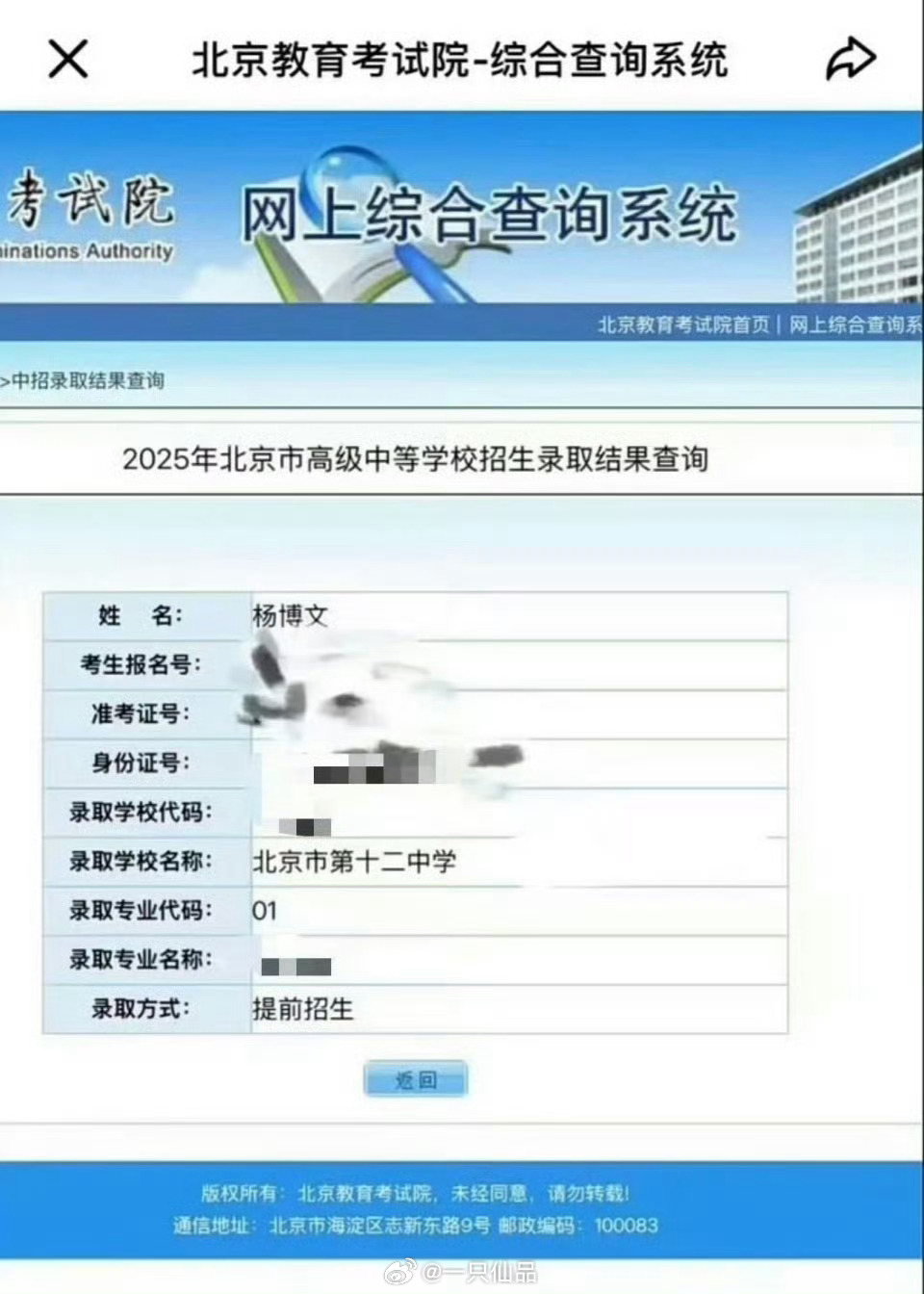 小仙迟来的祝福恭喜杨博文被北京市第十二中学录取🎊🎊🎊 ​​​