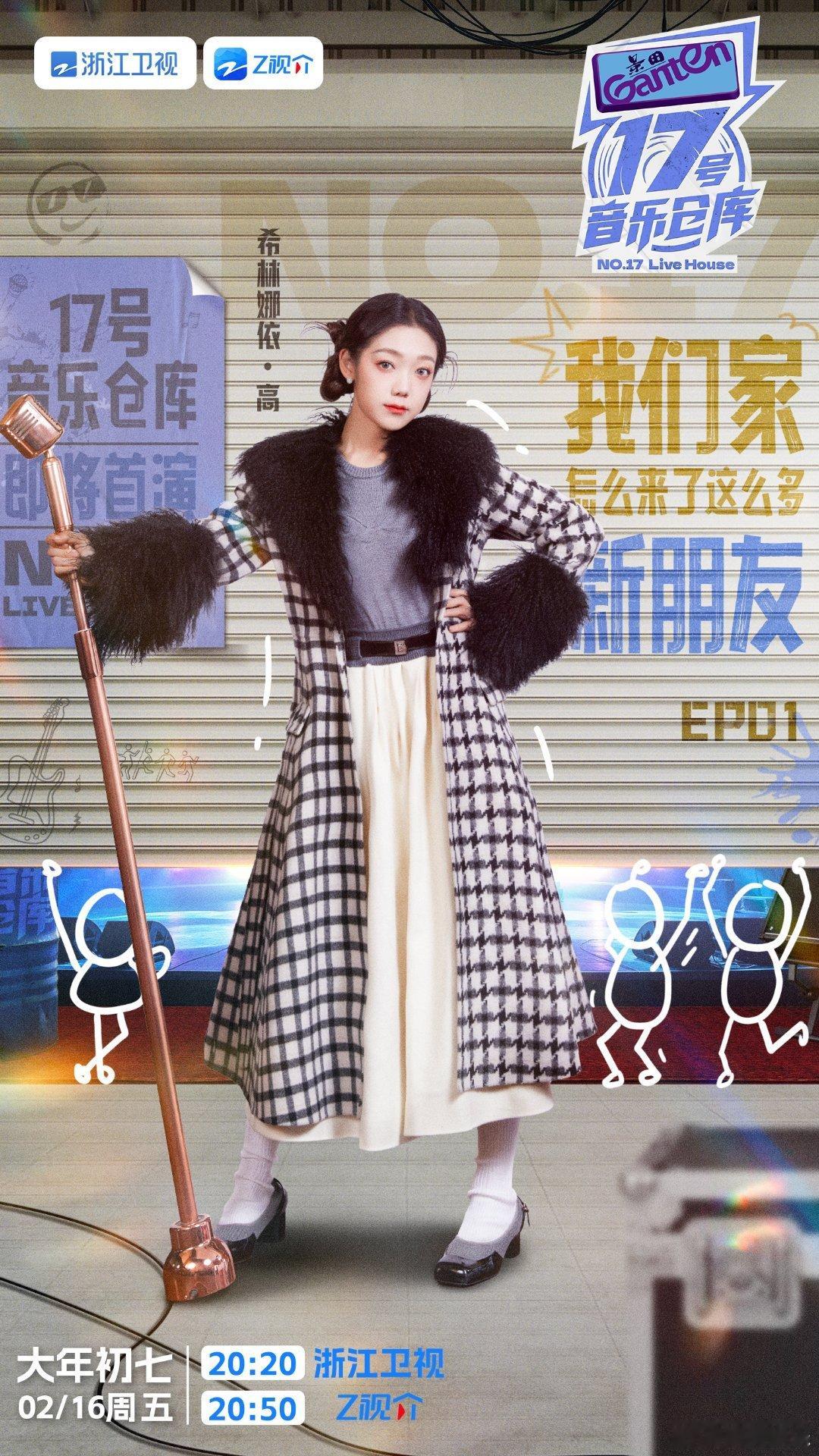 #硬糖少女303##希林娜依高# 今日份糖妹新鲜物料希林娜依高17号音乐仓库最新