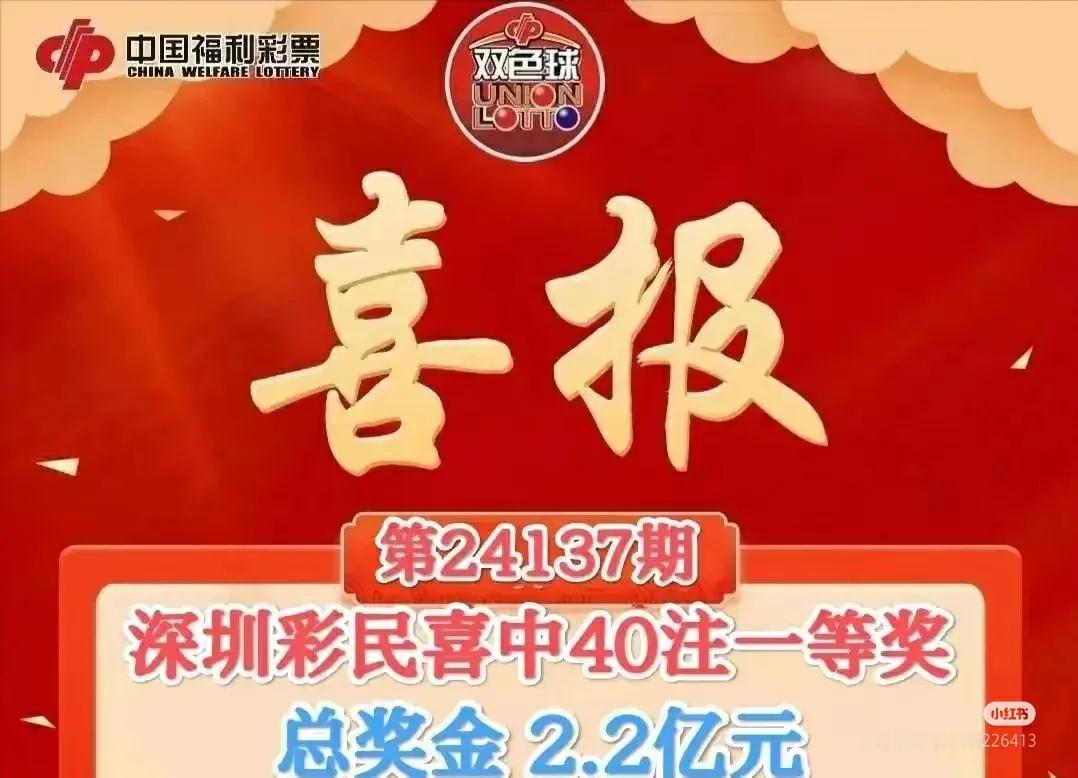 彩票我买了8年，今天看到深圳老哥中40注一等奖，快2个多亿，感悟出3个规律:
