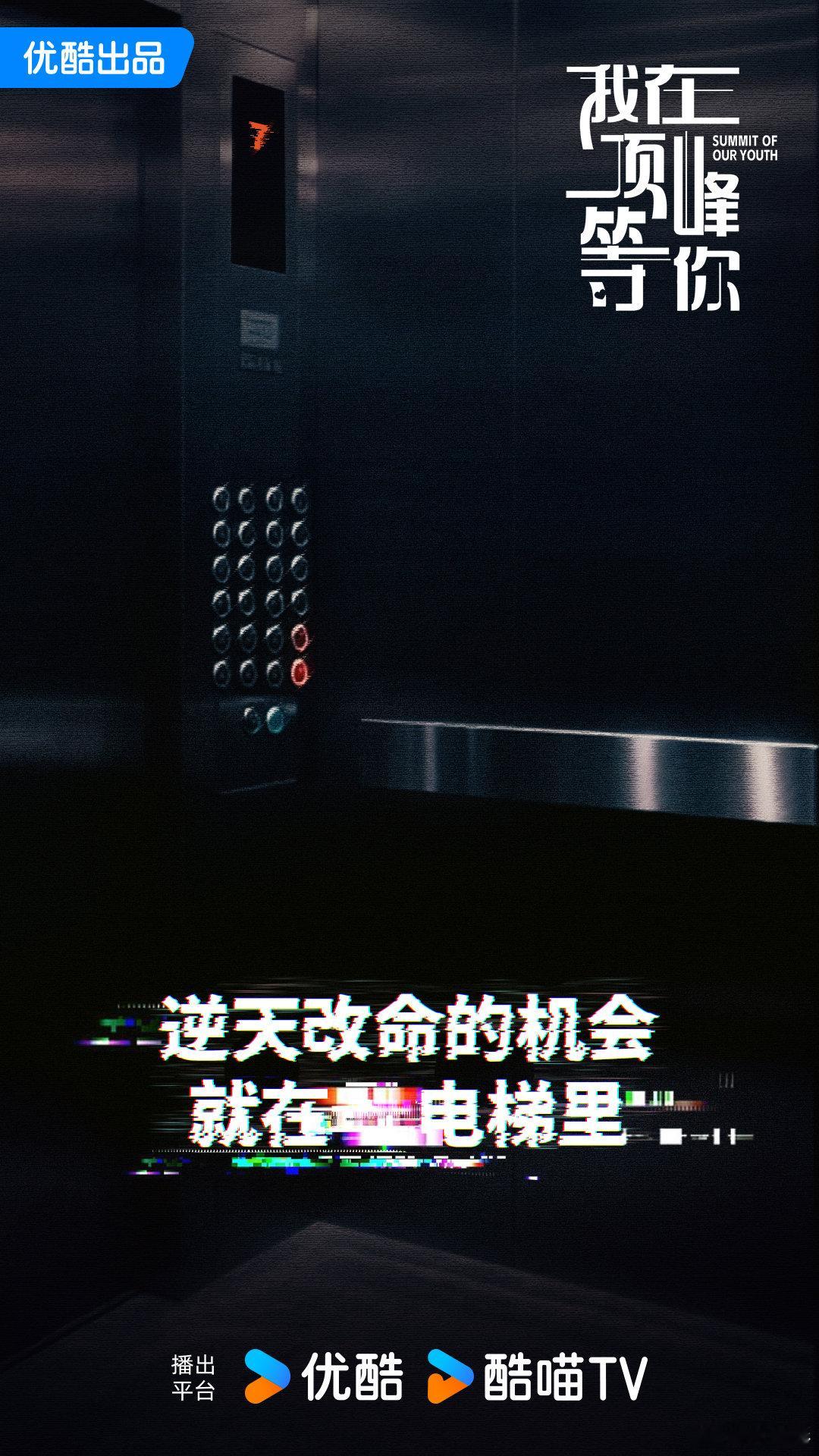 陈靖可 ​[超话]我在顶峰等你定档0807这消息来得太及时，已经把日历圈起来，到