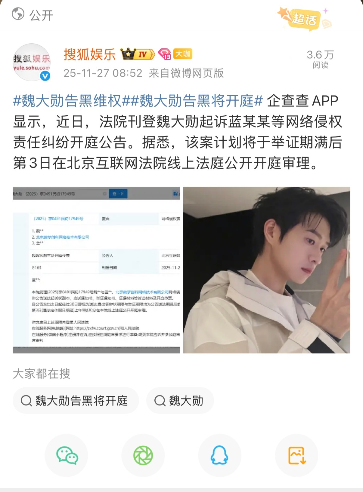 支持魏大勋维权