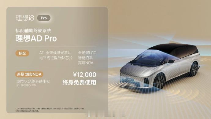 理想全新六座家庭纯电SUV——理想i8正式发布！辅助驾驶系统AD Pro，标配搭