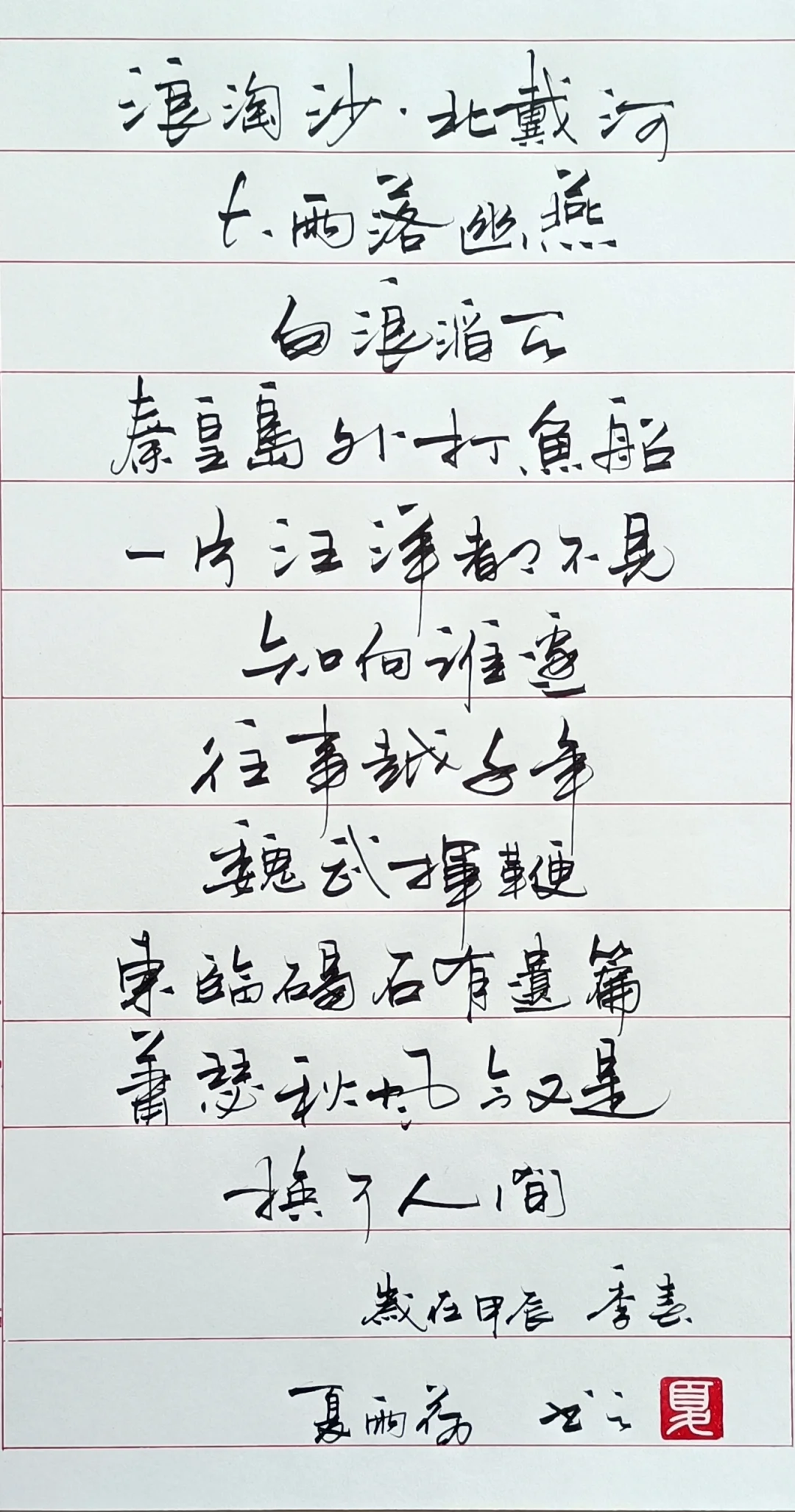 霸气十足，刚劲有力。