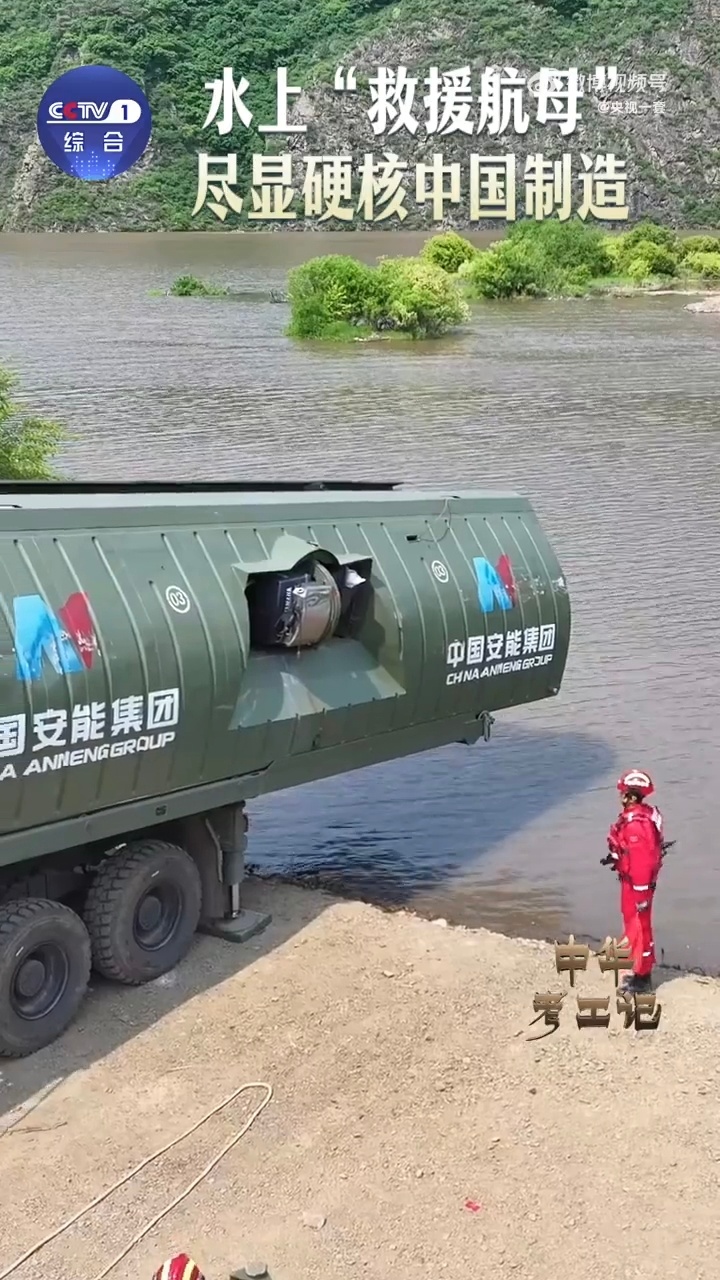 国产动力舟桥抗洪有多硬核中华考工记 小时候背《考工记》“作舟以行水”完全没概念，