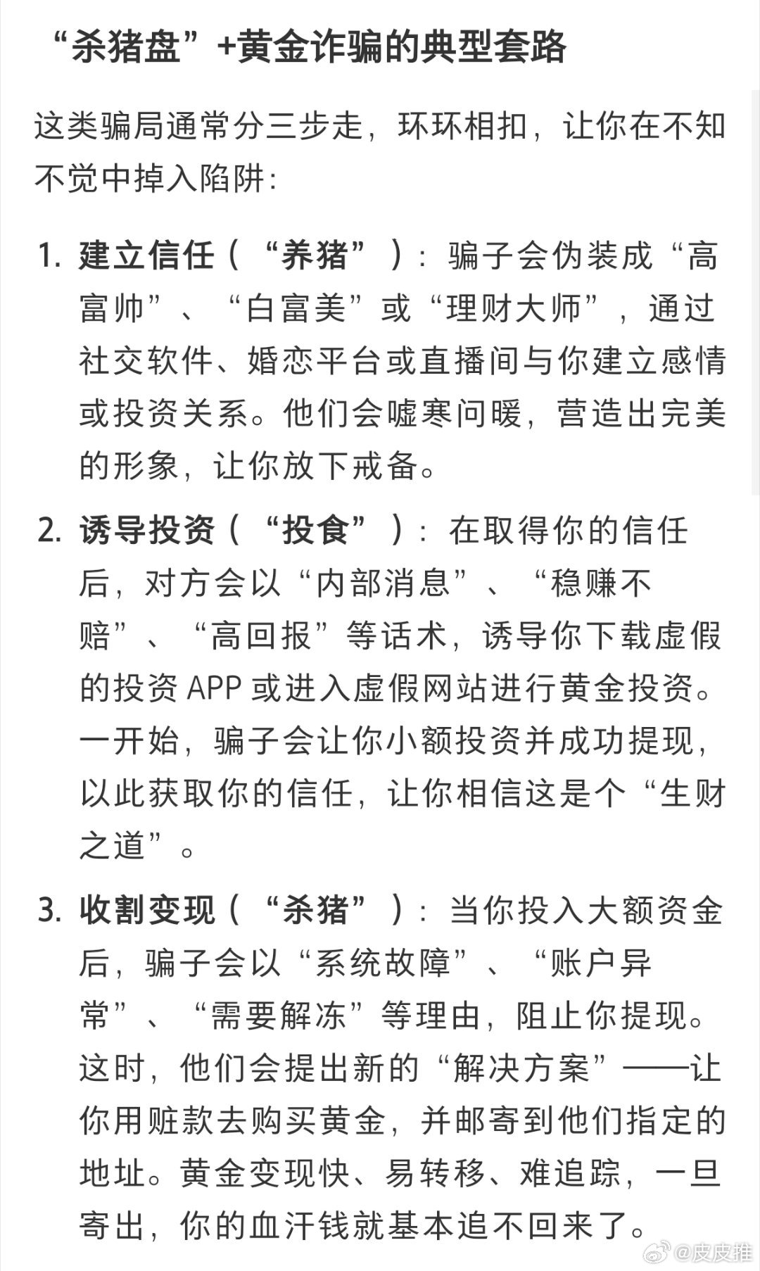 女子104000元买80g金条店员报警新闻已经报道过很多类似的诈骗案例，但是我实