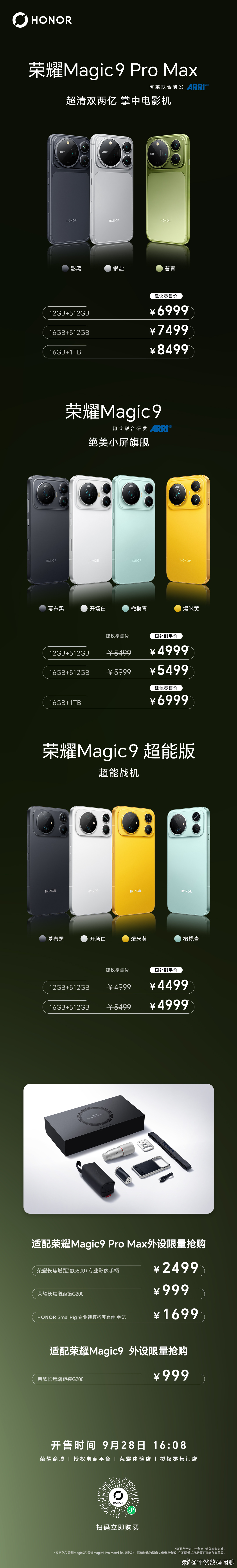 这价格杀疯了[好喜欢][好喜欢]荣耀magic9系列 ​​​