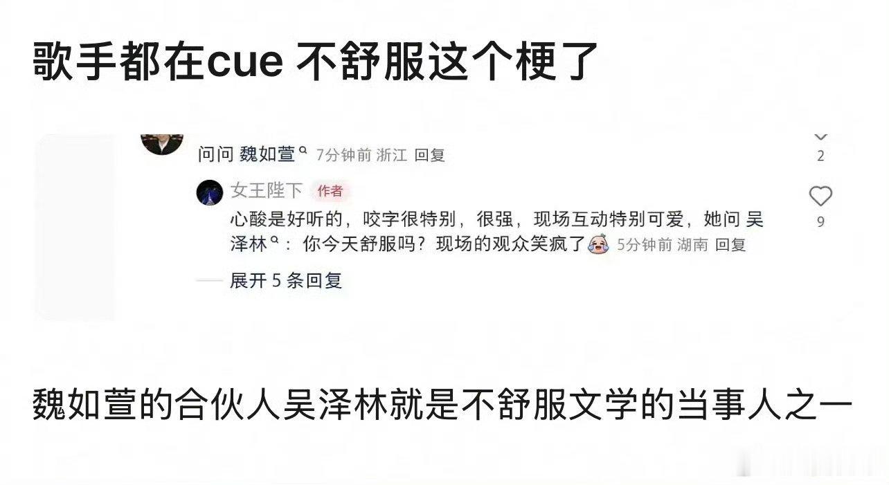曝魏如萱问吴泽林舒服吗曝魏如萱问吴泽林你今天舒服吗 有网友爆料，歌手彩排，魏如萱