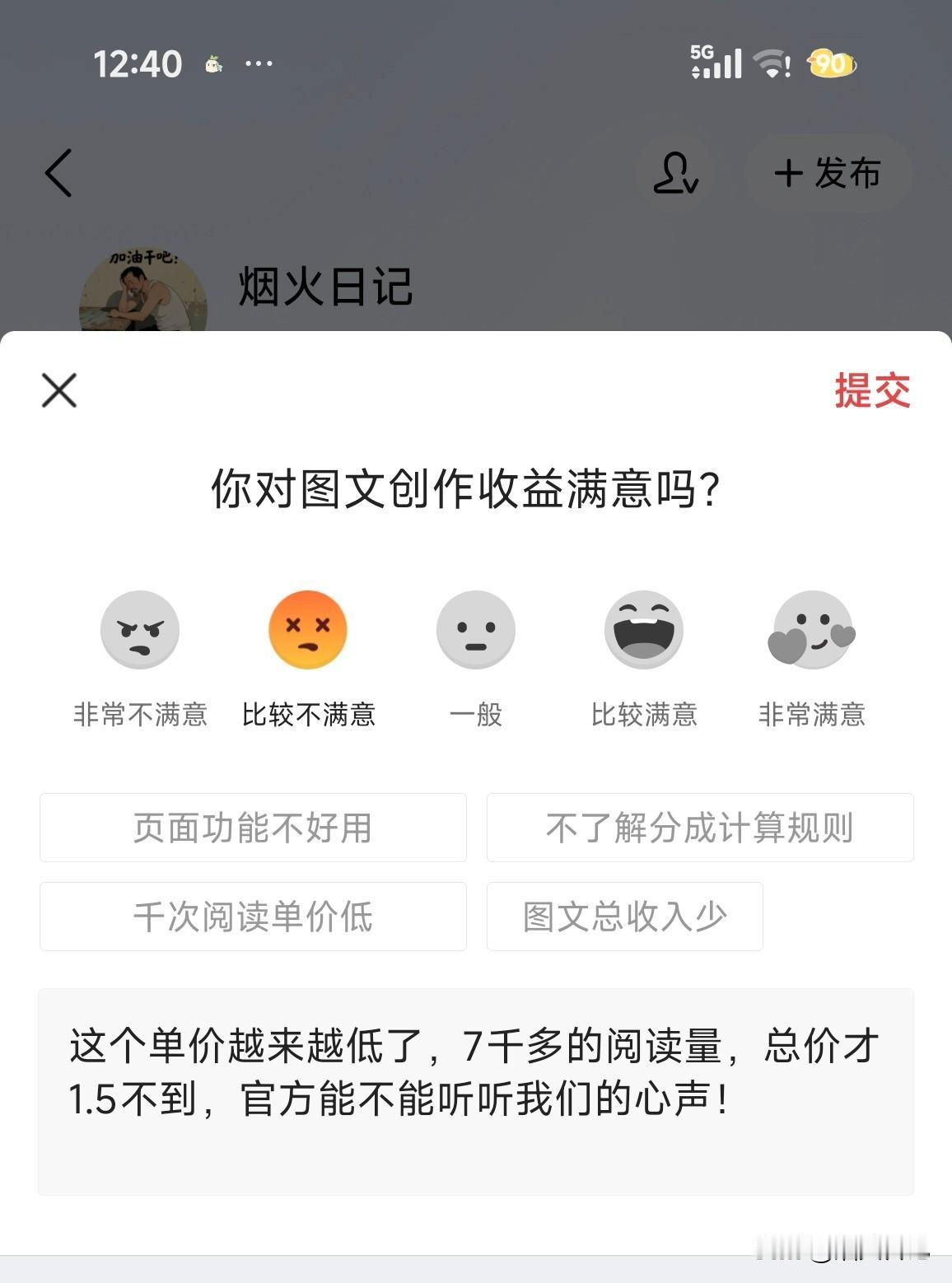 同为创作者大家的心声肯定都是一样的
深耕于平台，当收获与回报不对等时，心里的委屈