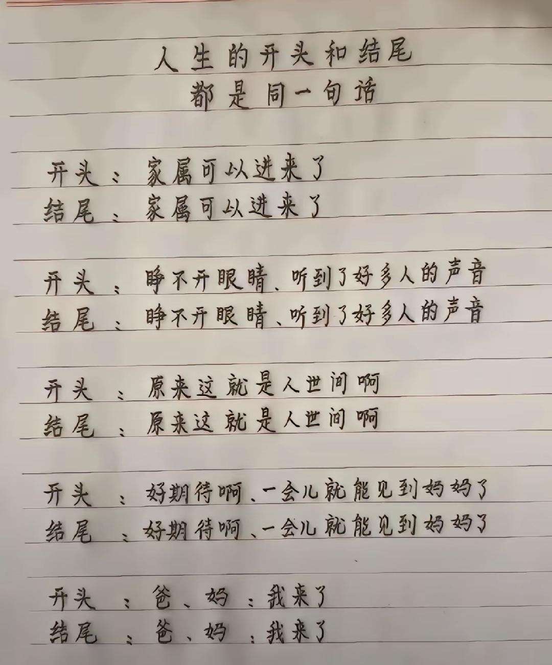 “人生开头和结尾”