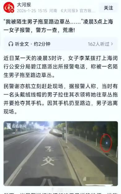 女子凌晨报警称“被拖进草丛”,民警调查后发现:全是演的近日女子李某在凌晨拨打报警