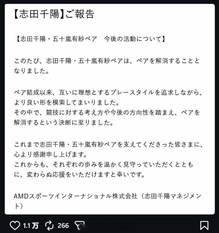志田千阳五十岚有纱拆队 【志田千阳公告】【关于志田千阳 / 五十岚有纱组合今后的
