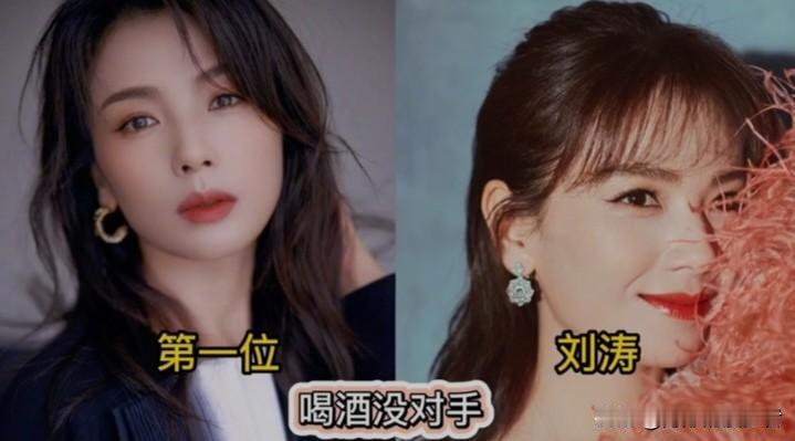 酒量惊人的10位女明星，看看都有谁？
