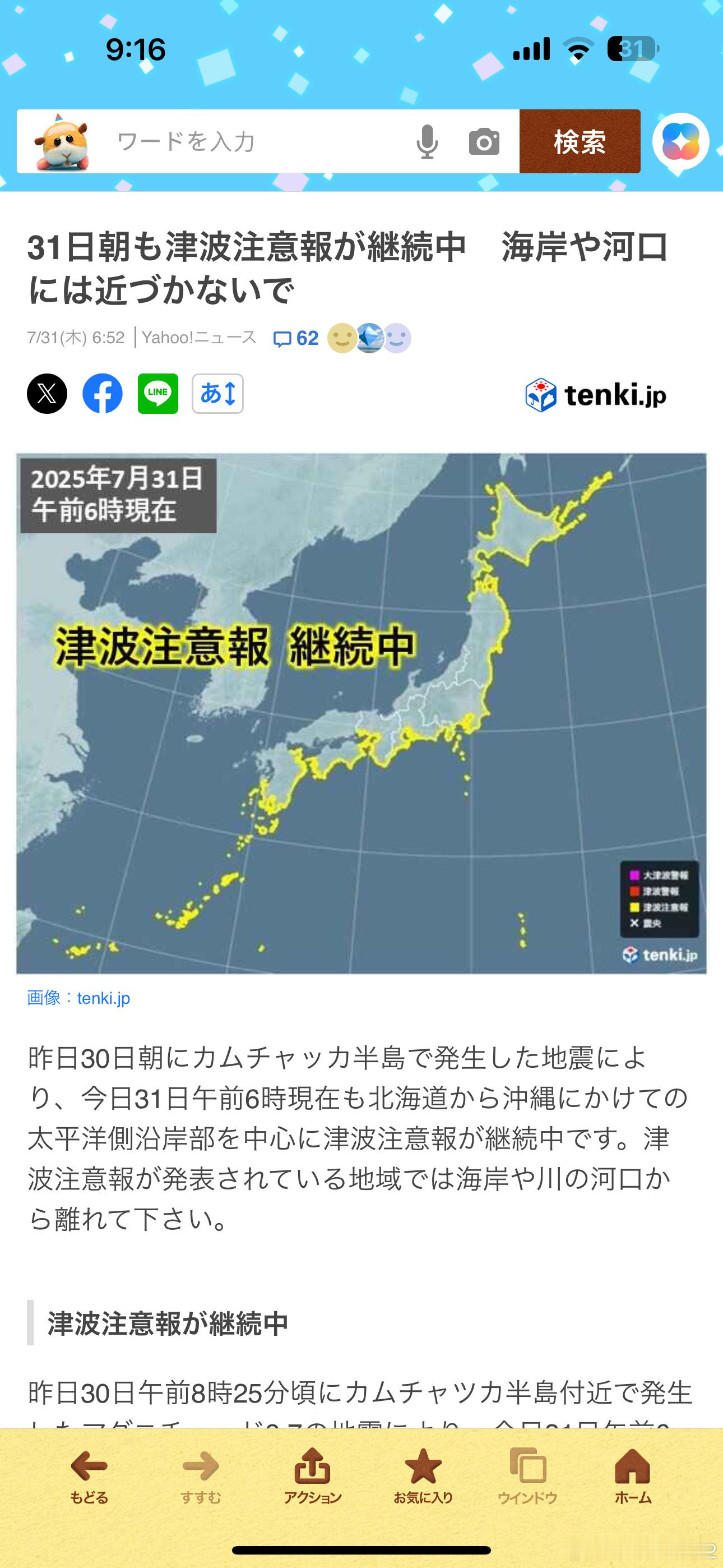 日本海啸 热点解读 目前日本气象厅将海啸警报全部降级为海啸预警了，沿岸部分仍需注