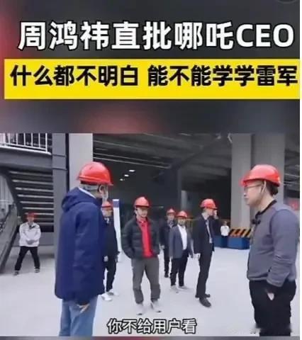 周鸿祎是真敢说，也不怕20亿打水漂，居然当众怒批哪吒汽车为什么不能学学雷军？其实