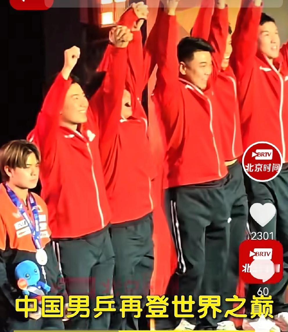 中国男乒再登世界之巅
 
当地时间5月10日，2026伦敦世乒赛男团决赛，中国男