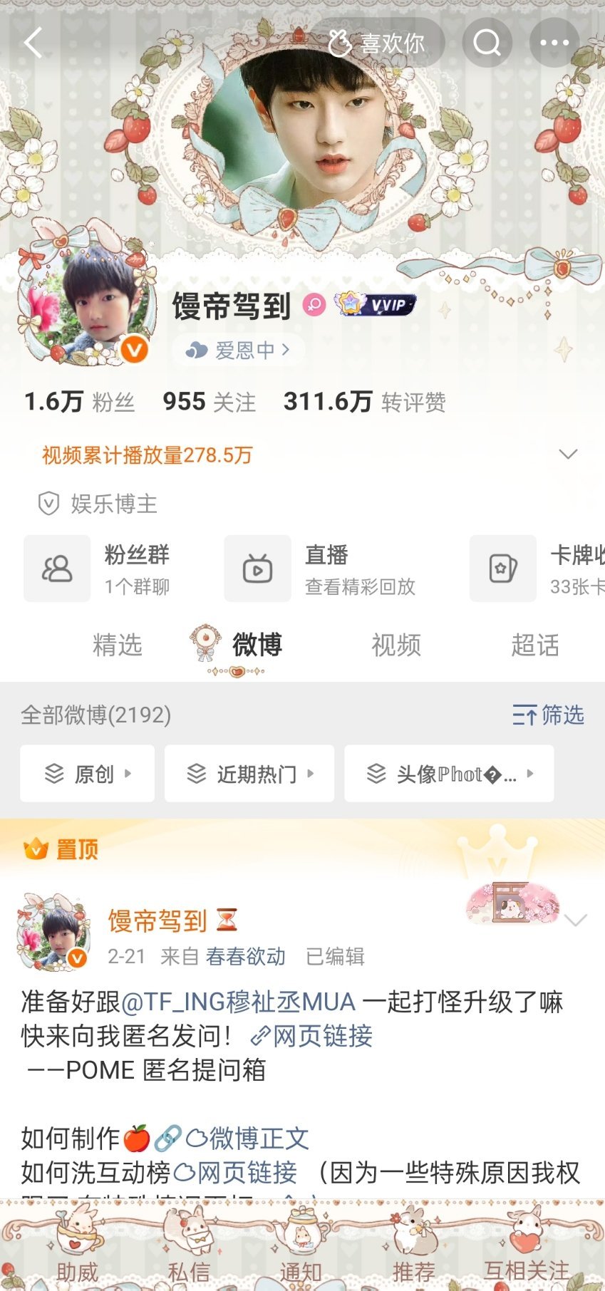 今天是61限定小馒帝“给姨姨送花🌹” 