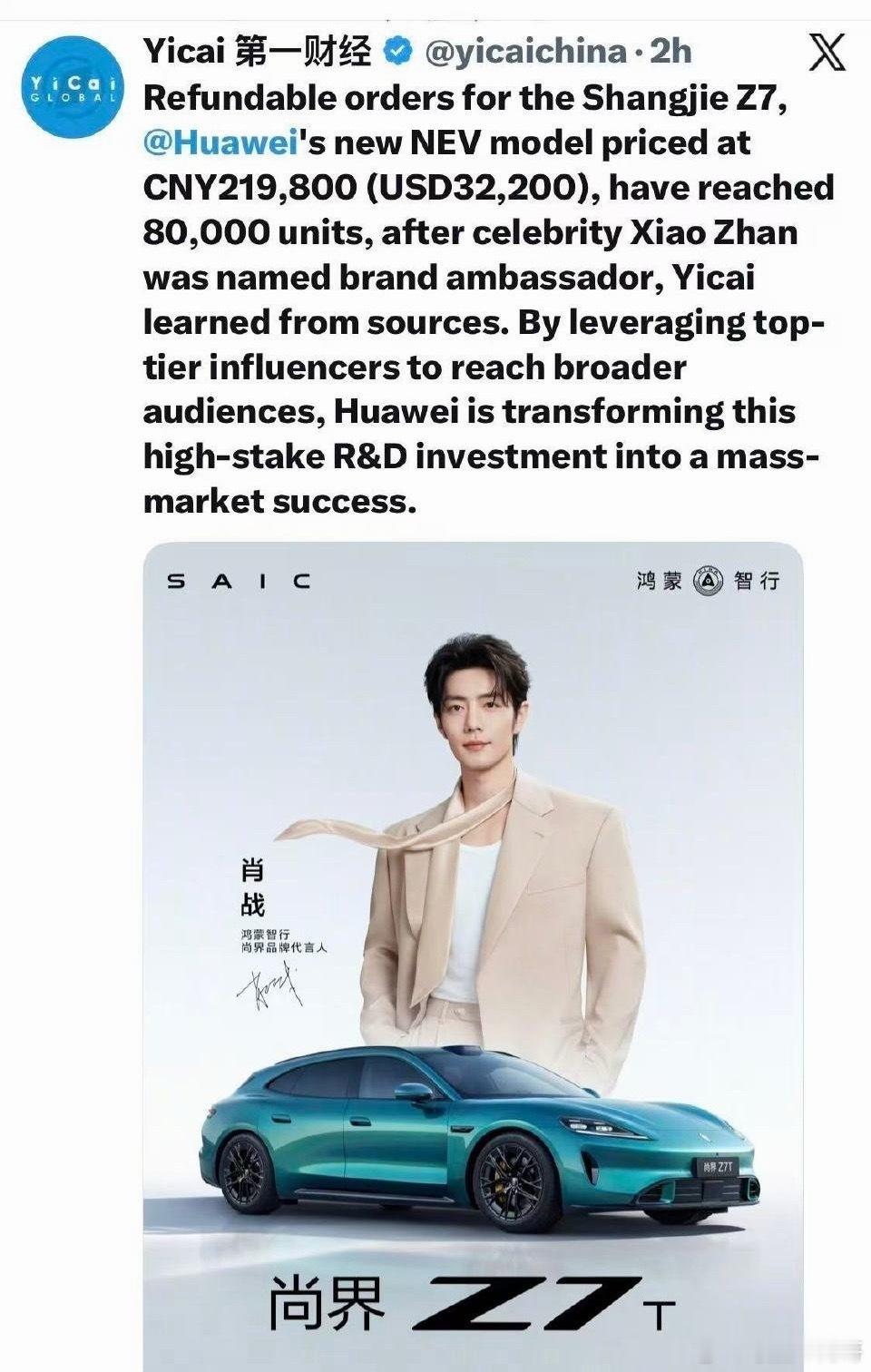 肖战顶流影响力+华为硬核实力 