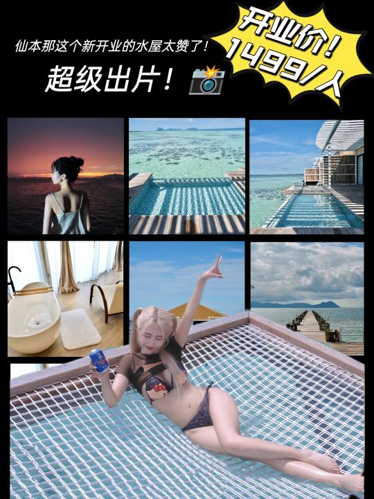 抓马！仙本那暑期130平泳池水屋一千出头！