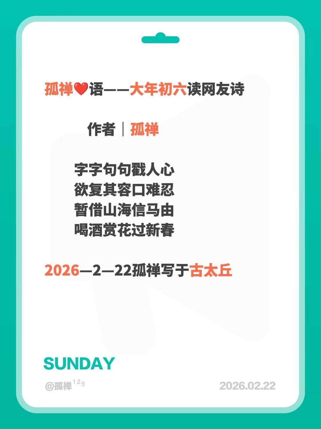 作者｜孤禅         字字句句戳人心         欲复其容口难忍   