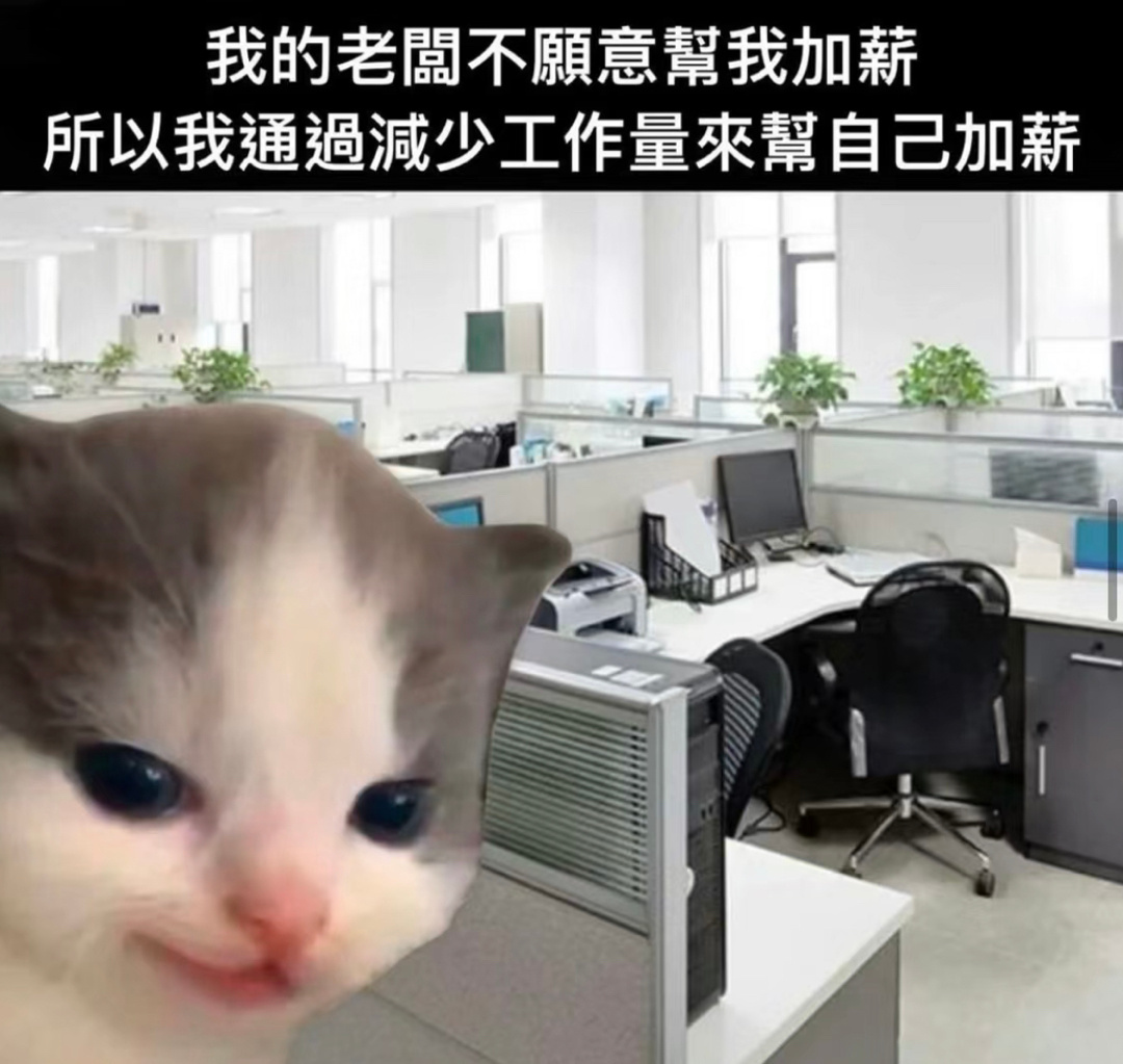 打工人的涨薪秘诀： 打工人精神状态大赏